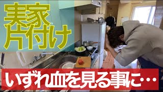 続　片付けられなくなった実母の部屋を掃除！汚い部屋を片付けたつもりになれます㉙