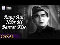 Rang aur noor ki baraat kise pesh karoon  mohammed rafi  sunil dutt meena kumari