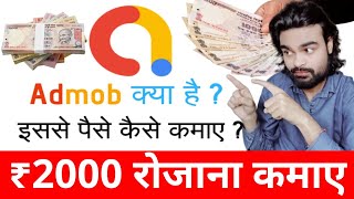 Admob Se Paise Kaise Kamaye What Is Admob Admob Kya Hai