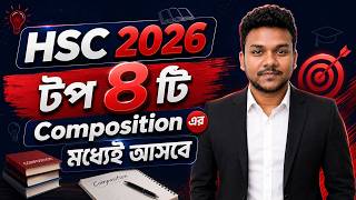 HSC 2026 টপ ৮টি composition suggestion | hsc 2026 english 2nd composition suggestion