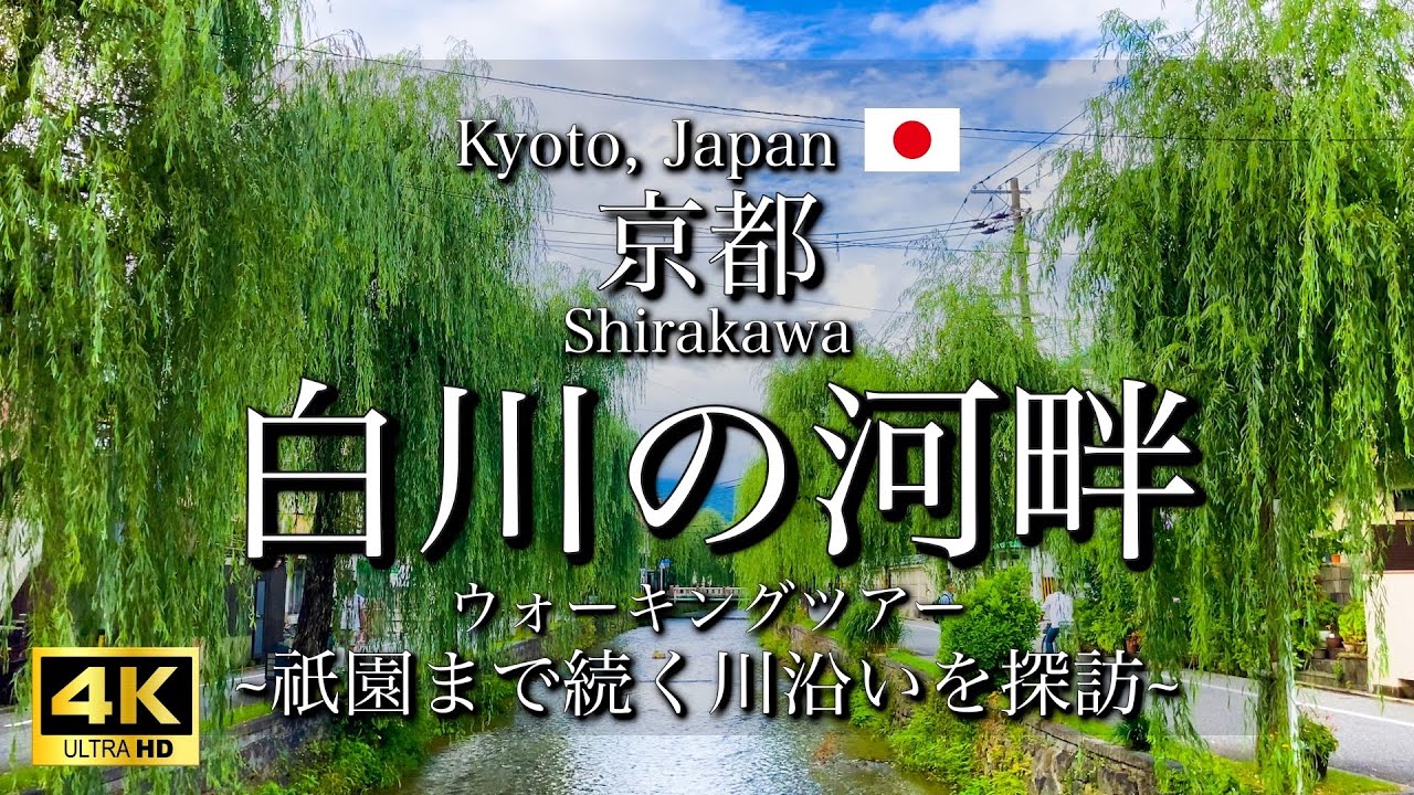 [京都|Kyoto]美しい景観の