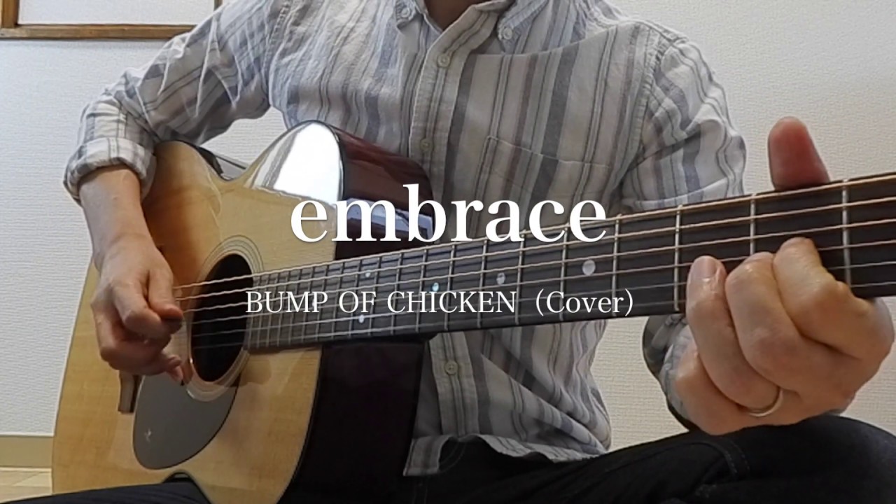 Embrace Bump Of Chicken 弾き語り Youtube