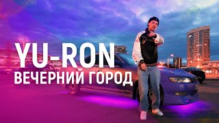 Смотреть клип Yu-Ron & Dj Go - Вечерний Город