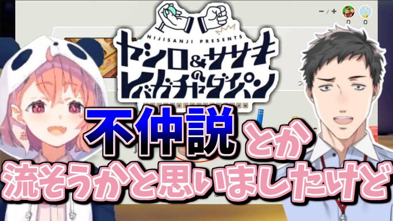 やしきずとの不仲説を提唱したい笹木咲