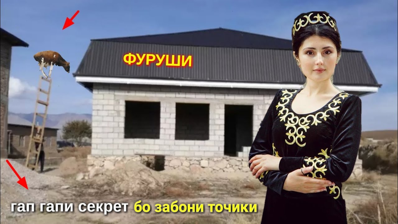 Схема хона дар точикистон