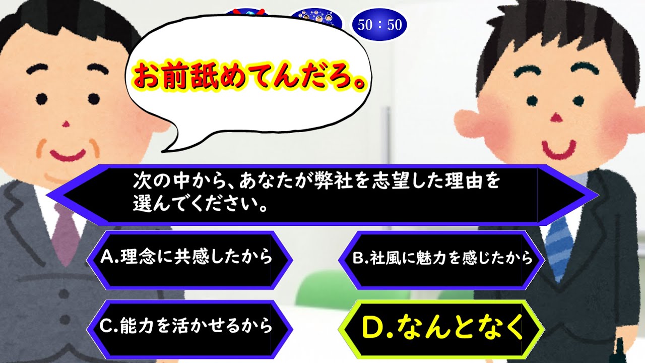 ミリオネア一次面接