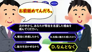 ミリオネア一次面接