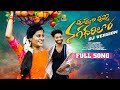 Puvvula puvve nagadharilo  dj full song lestest folk song ravi arun teja uma recharla  raghu smart