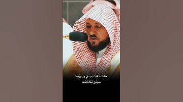 تلاوة خاشعة من سورة التحريم الشيخ ماهر المعيقلي   ﴿ وَقِيلَ ادْخُلَا النَّارَ مَعَ الدَّاخِلِينَ ﴾