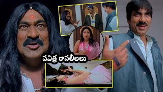 Daruvu Movie Ravi Teja And Raghu Babu Hilarious Comedy Scene  Telugu Super Hit Movies