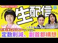 【LIVE】7/8(水)20:00~!政調会ライブトークVol.37 テーマは後日発表!最新の時事問題に言及します!