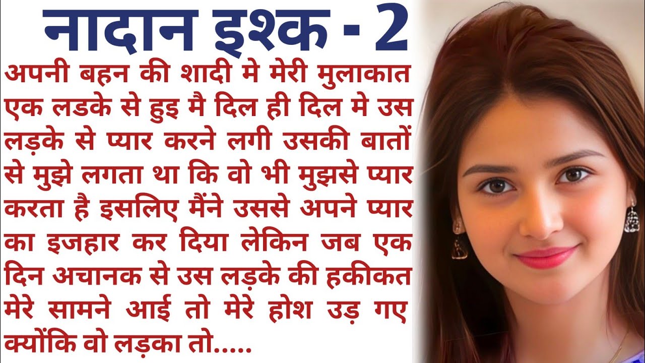 नादान इश्क | Heart touching emotional love story | Suvichar | Manohar kahaniya | Hindi kahani |