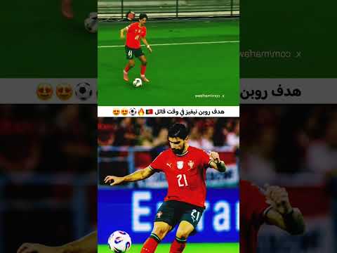 هدف روبن نيفيز في وقت قاتل ينقد البرتغال البرتغال منتخب كريستيانو رونالدو كرةالقدم