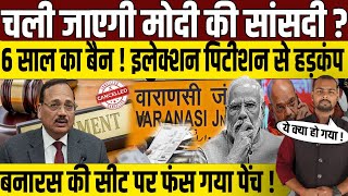 मद क ससद पर करट क बड फसल Allahabad High Court Pm Narendra Modi Banaras Amit Shah