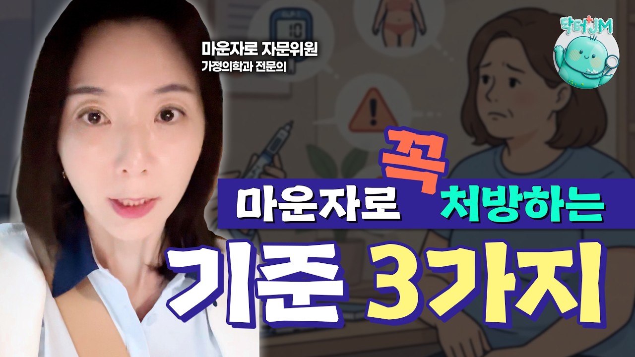 마운자로 맞아야 할까 말아야 할까❓의사가 마운자로 꼭 권하는 3가지 유형