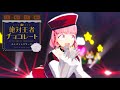 シャインポスト『絶対王者チョコレート』Short Ver.歌:陽本日夏&amp;東江凪(ぷっちん♪アラもぉど)