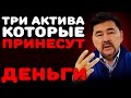 Куда вложить Деньги Простым Людям в 2024-2025 годах Маргулан Сейсембаев Mp3 Song