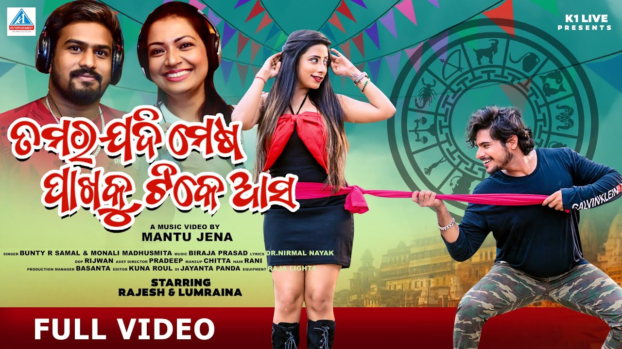 Tamara Jadi Mesa Pakhaku Tike Asa | Odia Music Video | Raj Rajesh, Lumraina ,Bunty ,Monali