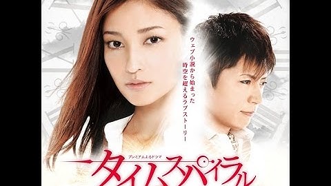 タイムスパイラル 予告