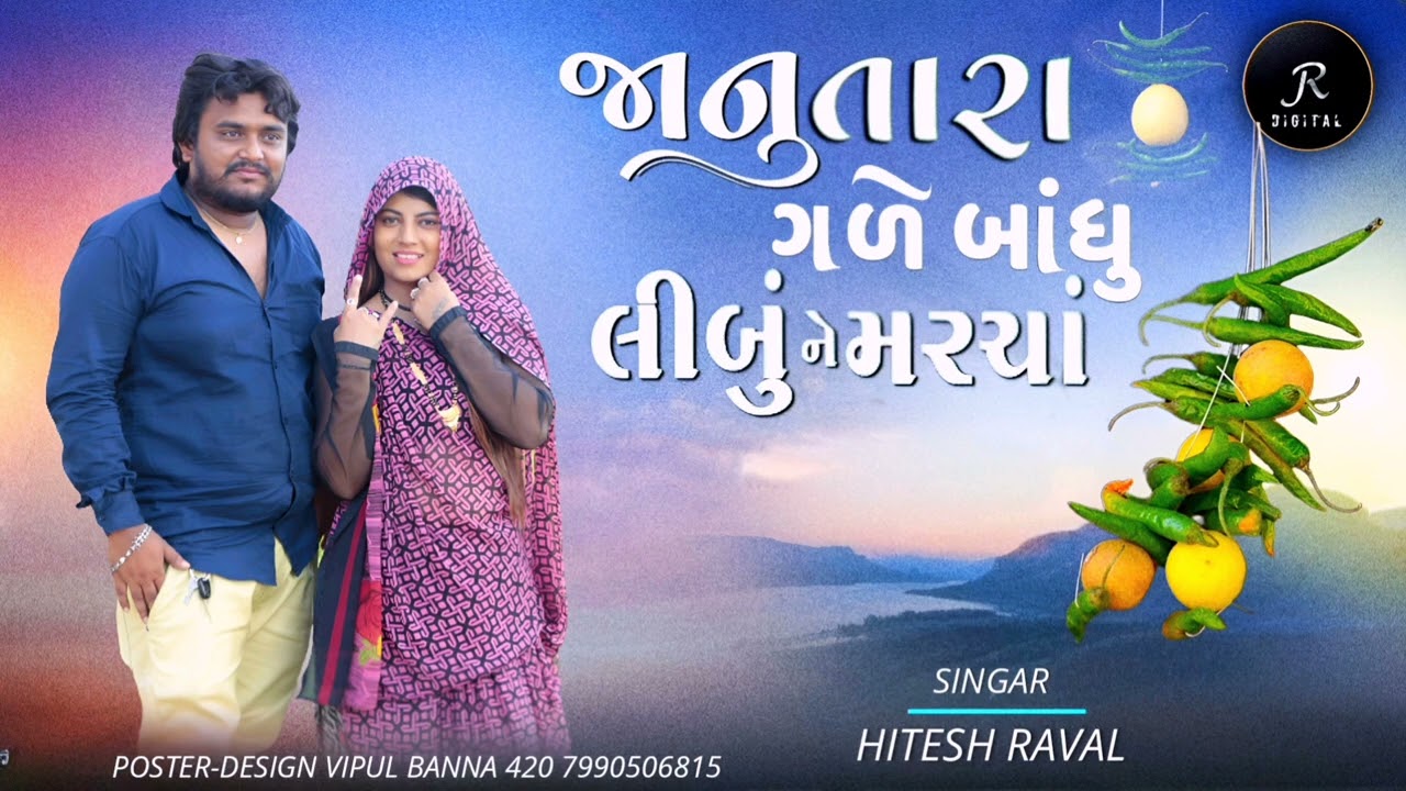 Janu Tara Gale Bodhu Lebu Ne Marcha  Hitesh Raval Gujrati New Song  20232024  hiteshraval