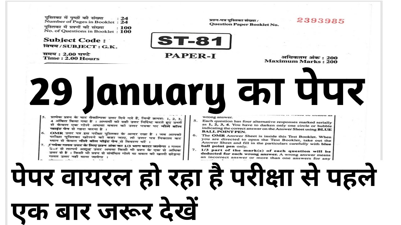 rpsc-2nd-grade-29-january-exam-paper-exam-paper-january-2nd-grade
