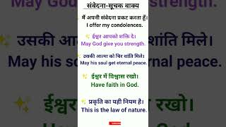 Condolences | Consolation Sentence in english