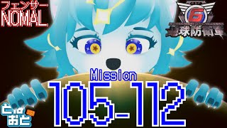 【🔴LIVE配信】フェンサーで地球を守る！！Mission105-112【地球防衛軍】#初見歓迎　#新人Vtuber #個人勢vtuber　#地球防衛軍6  #edf6