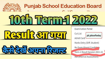 10th Class Result 2022 || PSEB 10th Class Term 1 Result 2022 || 10th class PSEB Result 2022