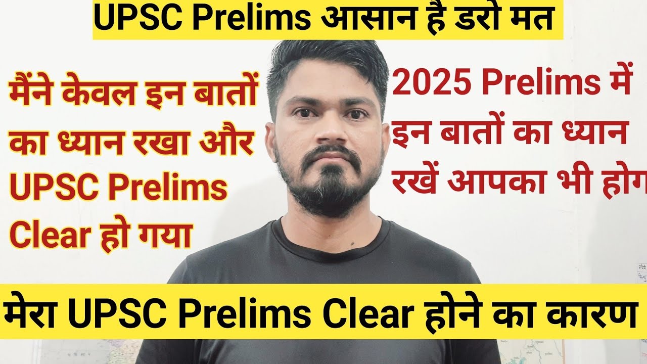 How I Cleared UPSC Prelims 2024 इन बातों का ध्यान रखें और आप भी Clear ...