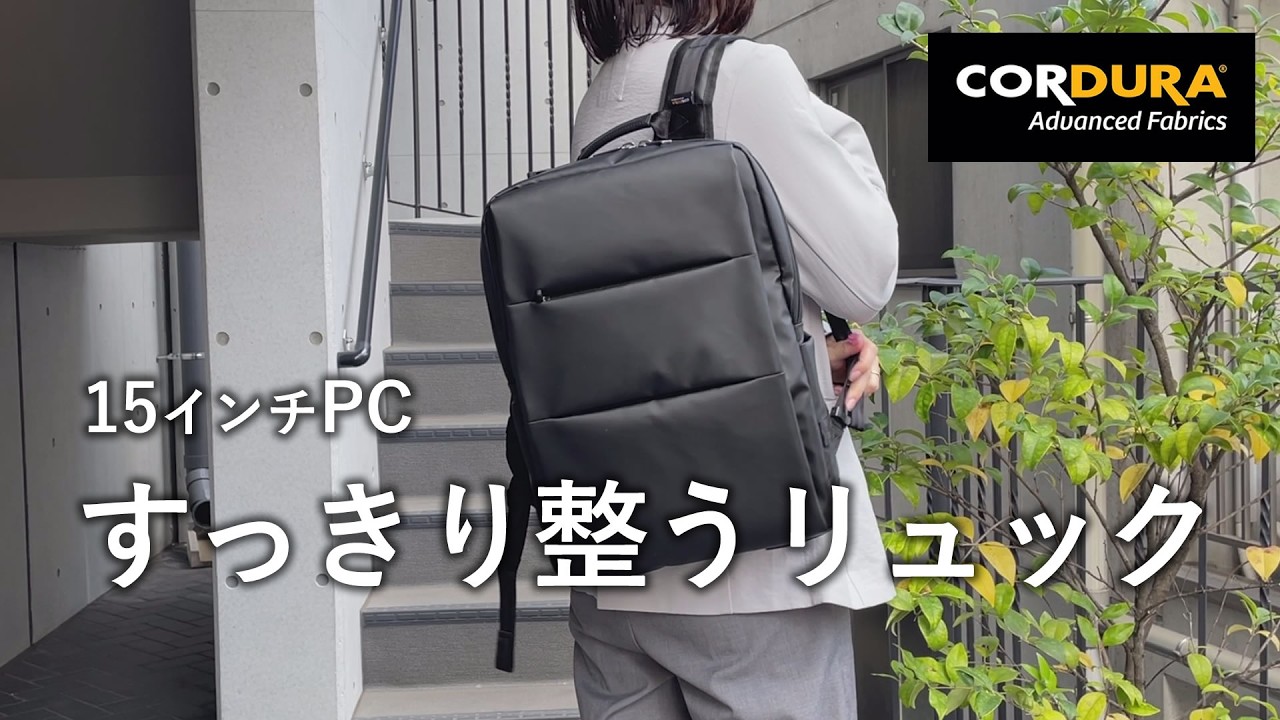 メンズ ビジネスリュック B4対応・15インチPC収納 コーデュラ
