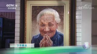 《远方的家》 20201005 最美是家乡——黑龙江 黑土地的馈赠| CCTV中文国际