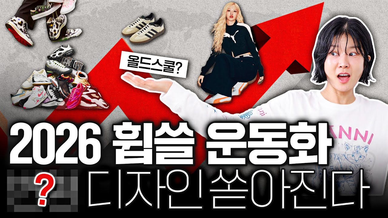 ✅올해는 이 운동화가 뜹니다‼️모르고, 그냥 사지마세요🫡