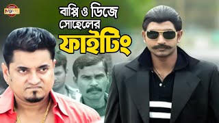 Best Fighting Scene Of Bappy | Romeo 2013 | Bappy | Dj Sohel | Bangla Movie Action Clip