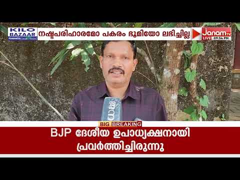 മടിക്കൈ ഗുരുവനത്തെ വ്യവസായ എസ്റ്റേറ്റിനായി ഭൂമി വിട്ടു നൽകിയവരെയും വഞ്ചിച്ച് ഇടത് വലത് ഭരണകൂടം