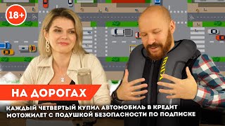 На дорогах: Авто в кредит, подушки безопасности по подписке, Теслу взломали квадрокоптером