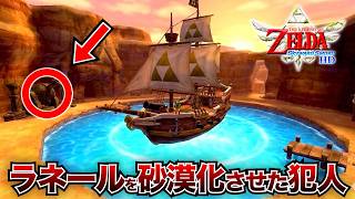 ラネール地方を砂漠に変えた黒幕は女神ハイリアでした