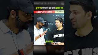Subham Sir के बारे मे क्या बोल दिए Aditya Ranjan Sir #sscnewbatch #competitiveexam #governmentexam