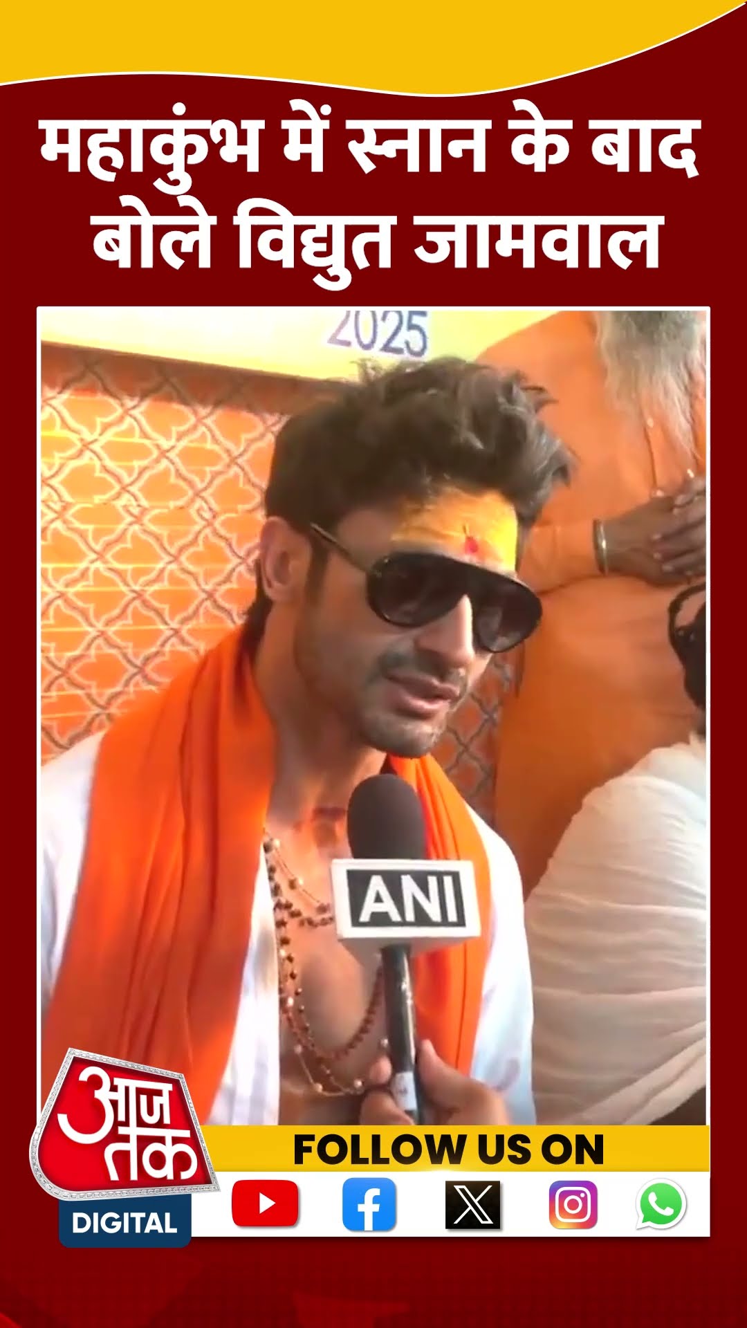 Mahakumbh 2025: महाकुंभ में स्नान के बाद बोले Vidyut Jammwal #shorts #shortsvideo #viralvideo