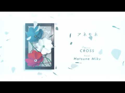 【初音ミク】 アネモネ 【オリジナル】