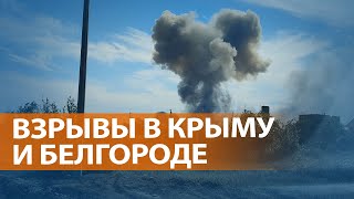 НОВОСТИ СВОБОДЫ: Инциденты на российский военных объектах и эвакуация гражданских