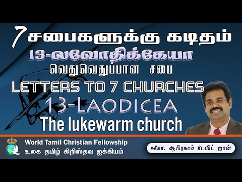 Laodicea Lukewarm church