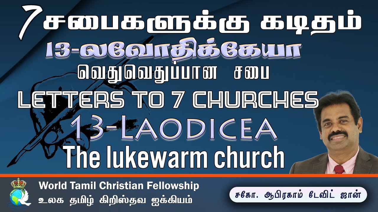 Laodicea Lukewarm church