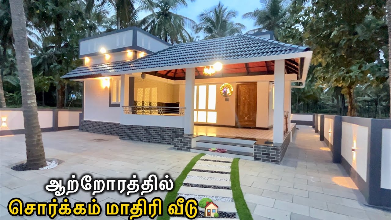 இப்படி ஒ௫ வீடு இ௫ந்தா போதும் 😍 Interlocking Brick House Epi-1431