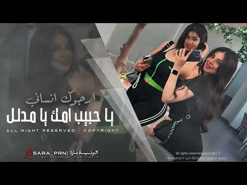 راحو غوالي القلب يا حبيب امك يا مدلل ارجوك انساني اغاني طرب مطلوبة 2024