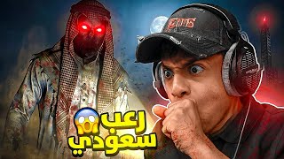 رعب سعودي : قصة احمد 😱🔥🔥🔥