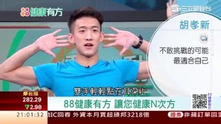 0114 超級肝鐵人來作客 揭開換肝神秘面紗 第153集-1│88健康有方│三立財經台CH88│主持人 張雅芳