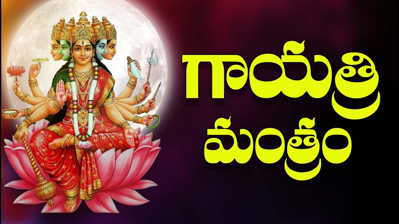 Gayatri Mantra 108 Times | Powerful Morning Chanting | Om Bhur Bhuva Swaha | 4K Devotional Song 2026