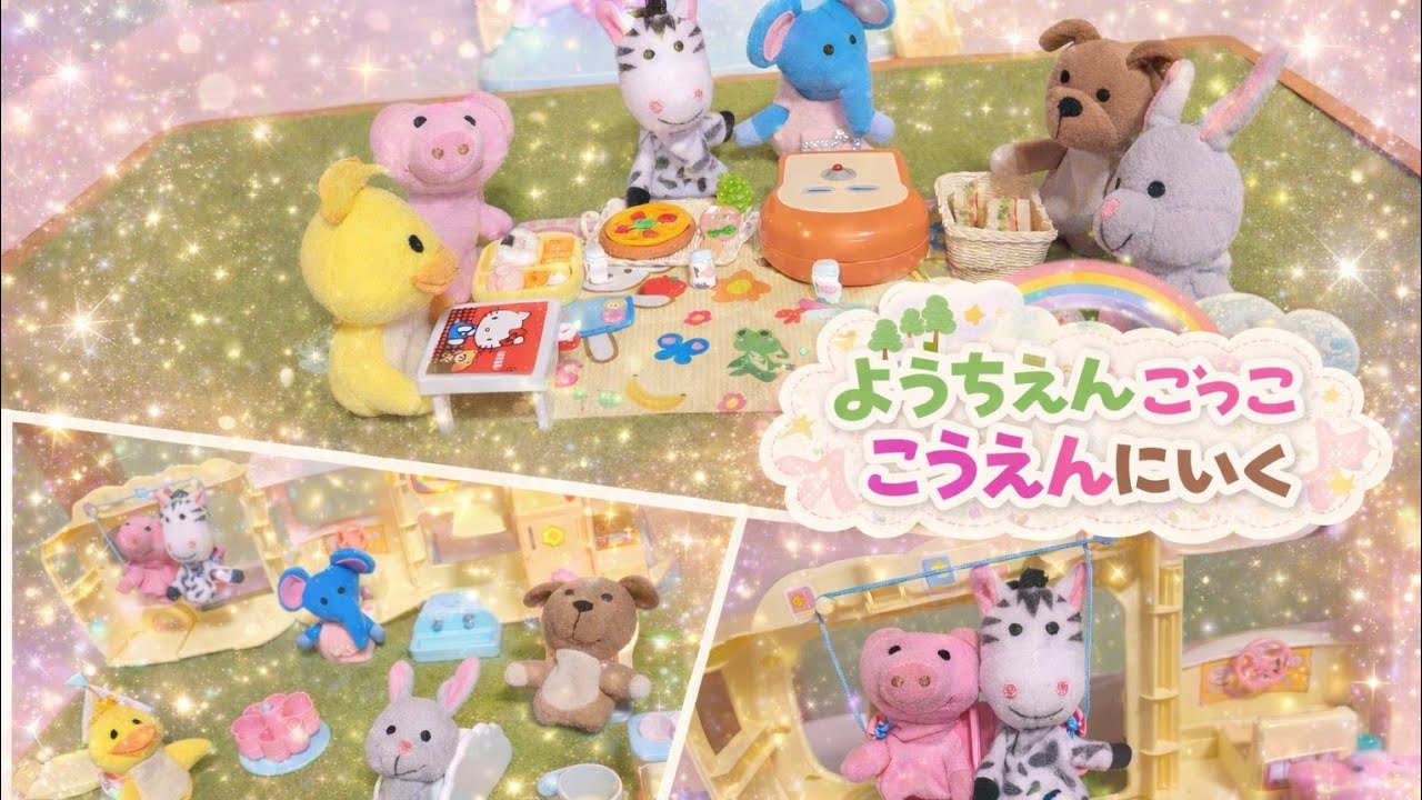 ようちえんごっこ2 歩いて公園～みんなで楽しいお弁当タイム🍱[ごっこ遊び22]