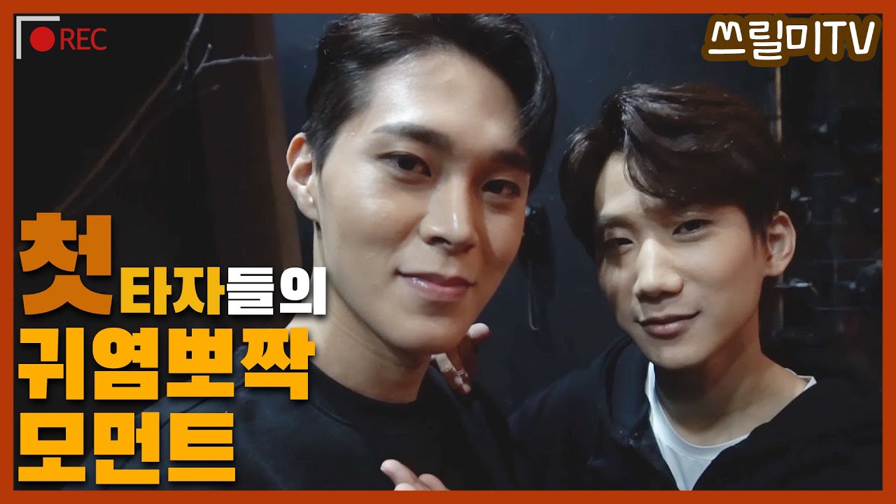 [2019-2020] 쓰릴미 TV 1탄 - 이해준, 김현진