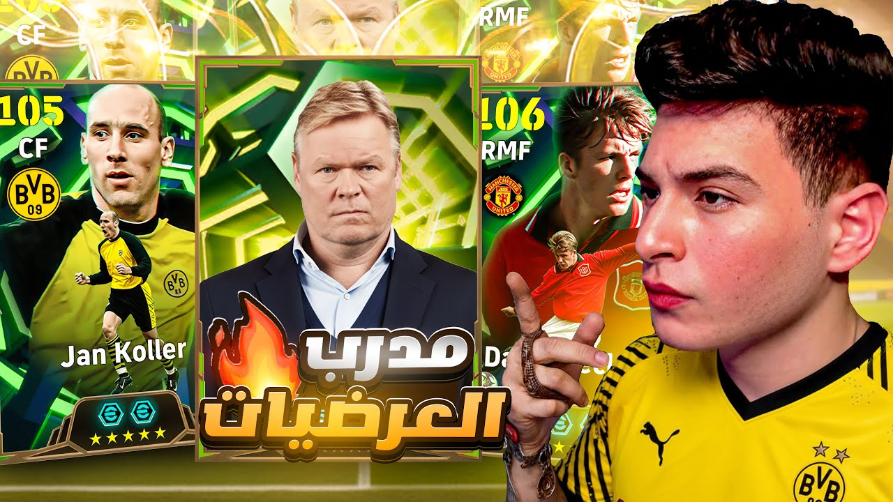 اقوي مدرب عرضيات في تاريخ اللعبة🤯بداية رحلة كولر عبر المنصات😂🔥|eFootball 2026